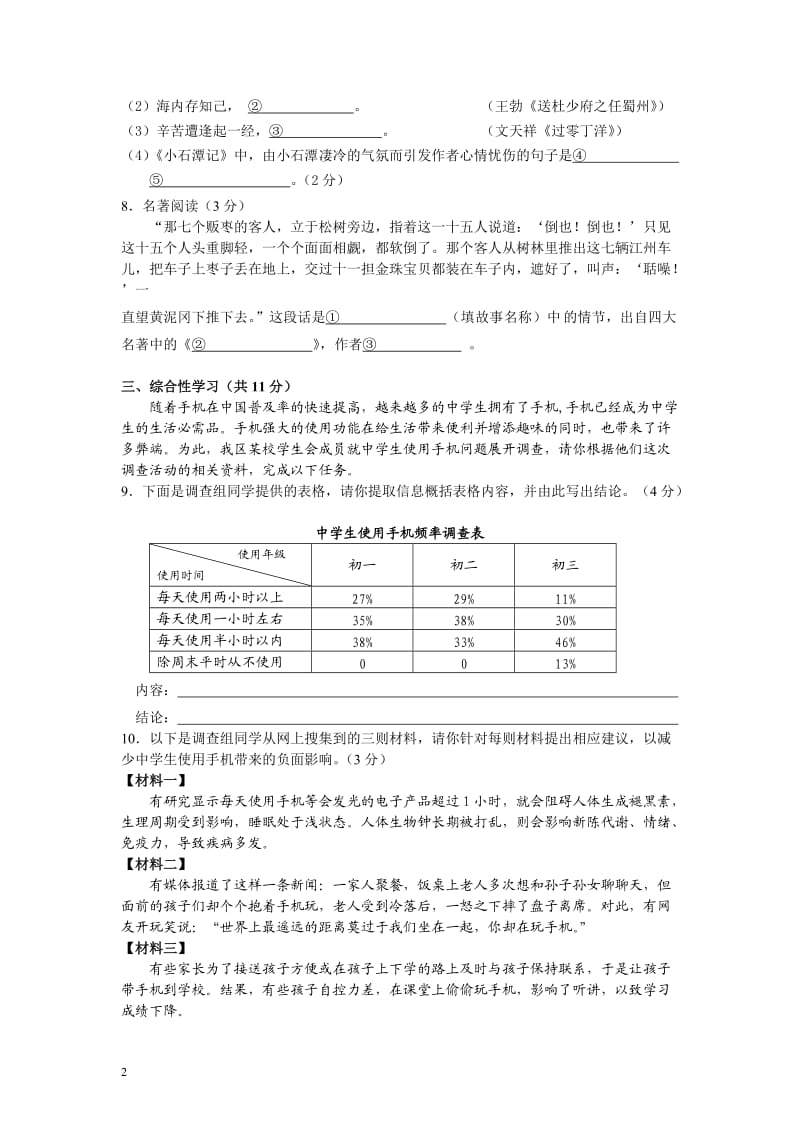 2013北京石景山区初三一模语文试题及答案.doc_第2页