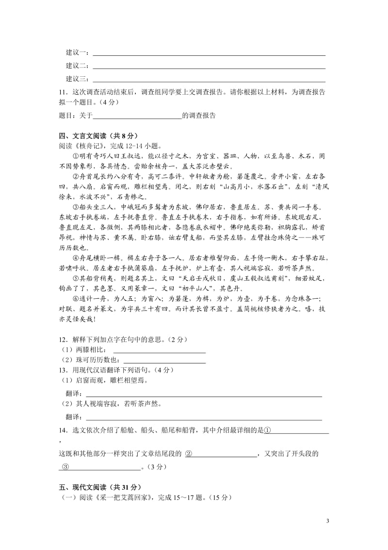 2013北京石景山区初三一模语文试题及答案.doc_第3页