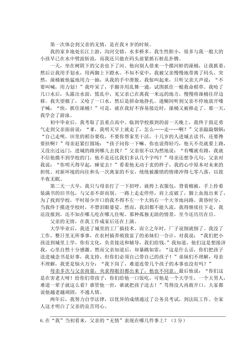 2013学年第二学期八年级语文期中素质检测卷.doc_第2页