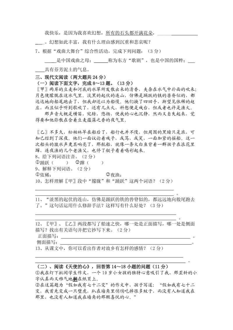 七年级语文下册期中语文试卷.doc_第2页