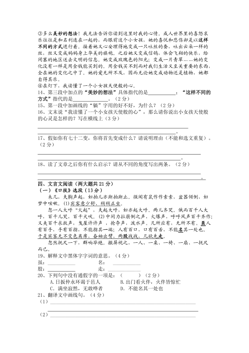 七年级语文下册期中语文试卷.doc_第3页