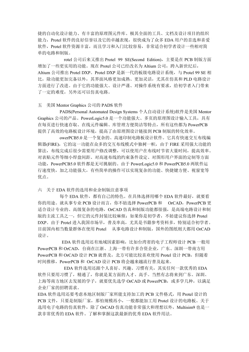 硬件设计软件的比较.doc_第3页