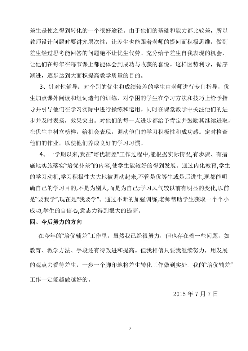 八年级历史下培优辅差总结.doc_第3页