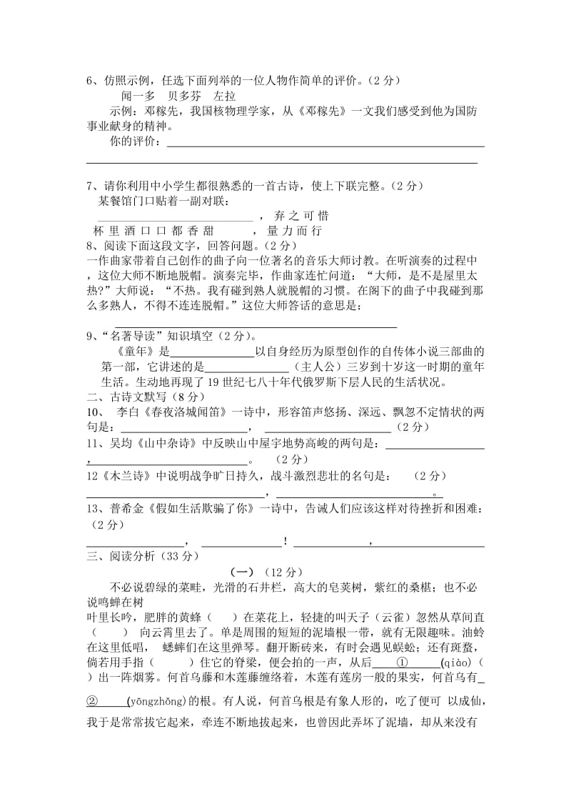 2013年七年级下期语文段考试卷.doc_第2页