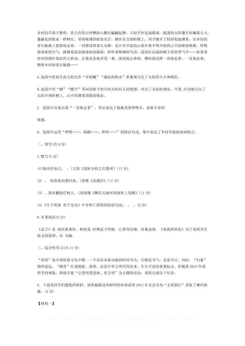 2013北京平谷中考一模语文试卷及答案.doc_第3页