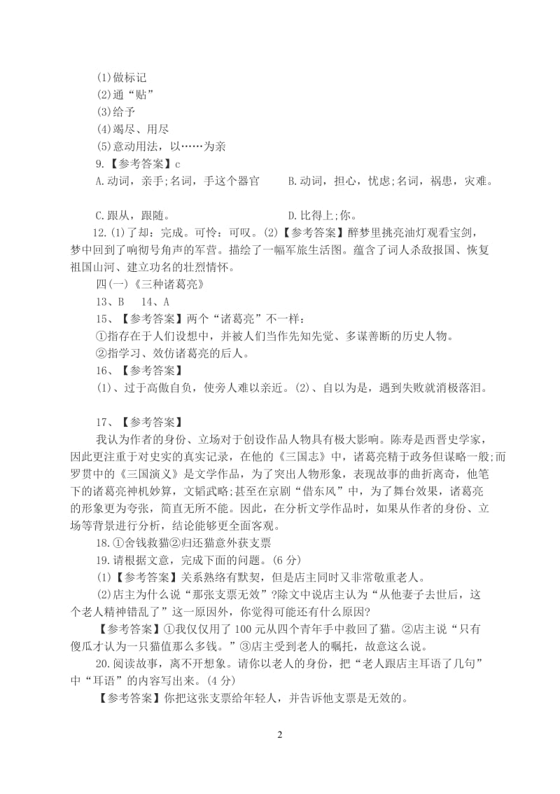 2013年广州中考语文卷(含答案).doc_第2页