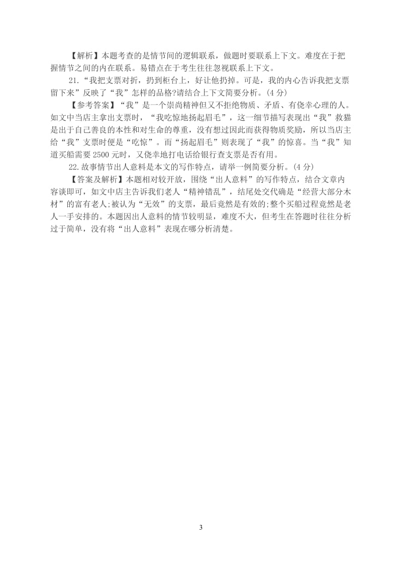 2013年广州中考语文卷(含答案).doc_第3页