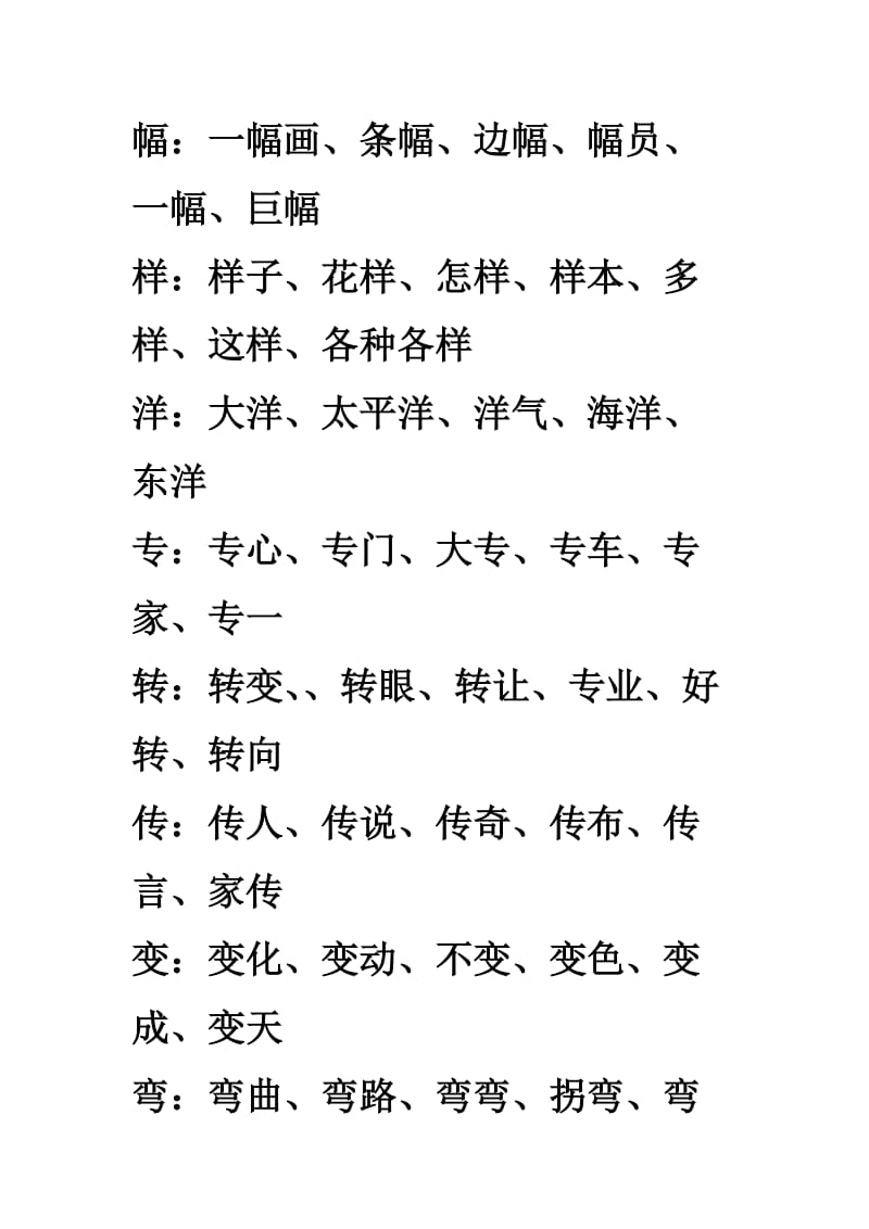 二年级上形近字练习.doc_第2页