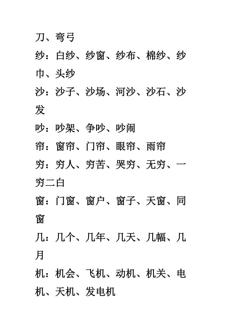 二年级上形近字练习.doc_第3页