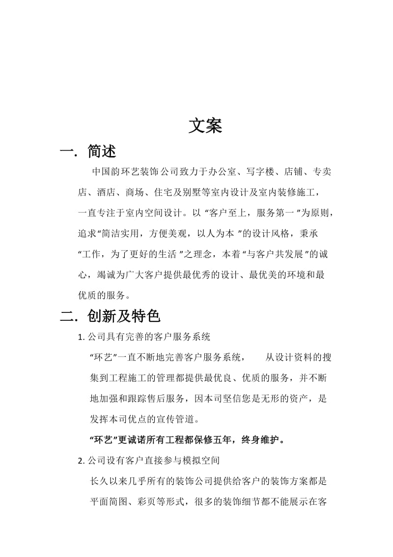 中国韵环艺装饰公司设计文案.doc_第2页