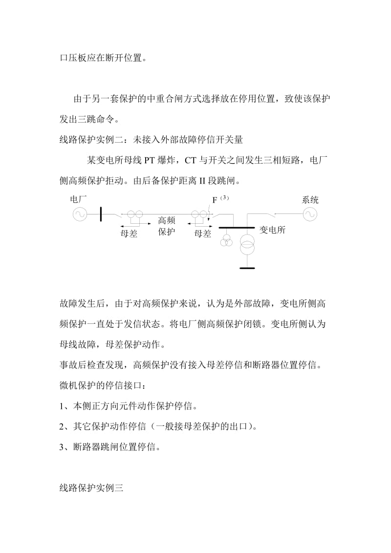 电力系统继电保护典型故障分析案例.doc_第2页