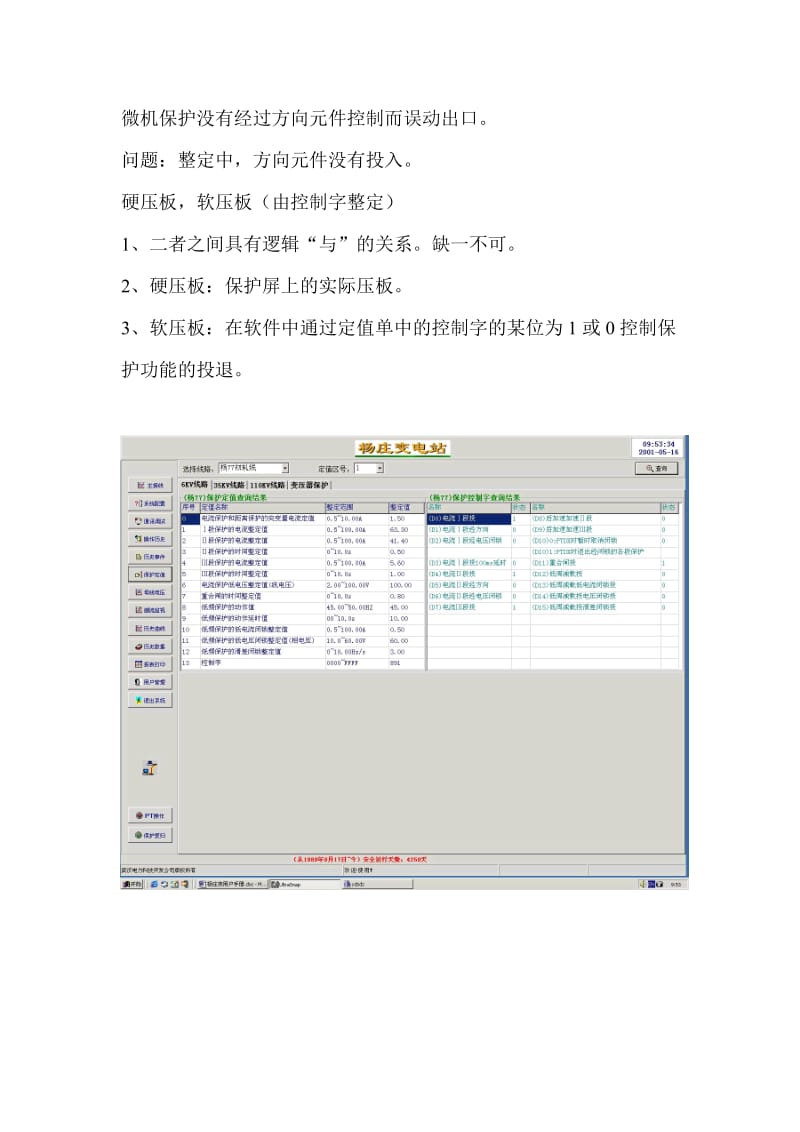 电力系统继电保护典型故障分析案例.doc_第3页