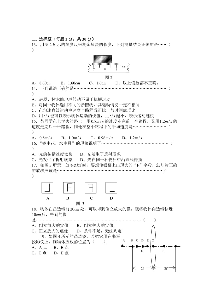 2011版课标人教版八年级物理上学期期末模拟试题.doc_第2页