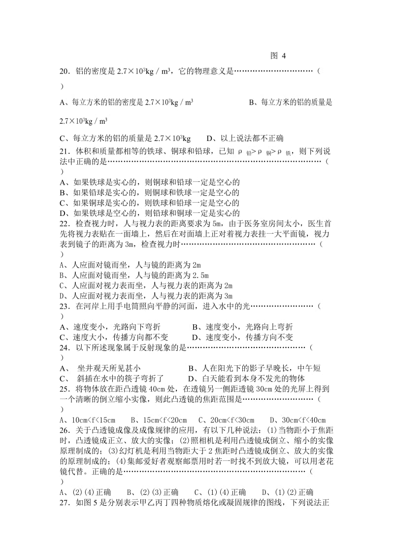 2011版课标人教版八年级物理上学期期末模拟试题.doc_第3页