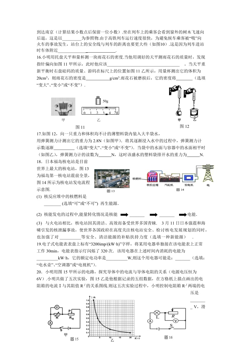 2015年中考模拟试题.doc_第3页