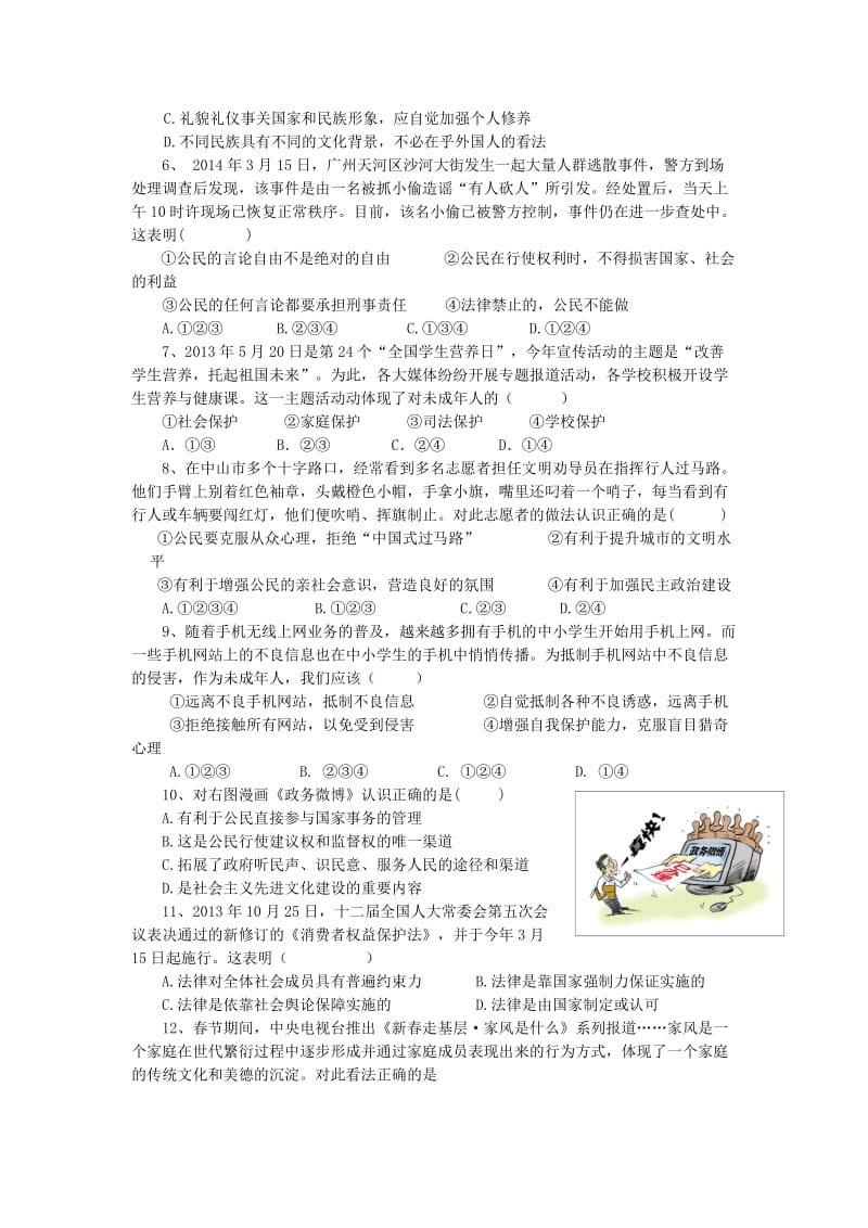 2014中山市初中思想品德中考模拟试题(一).doc_第2页