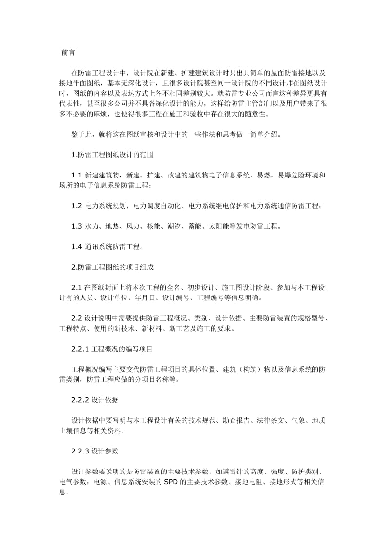 防雷施工图纸要求.doc_第1页