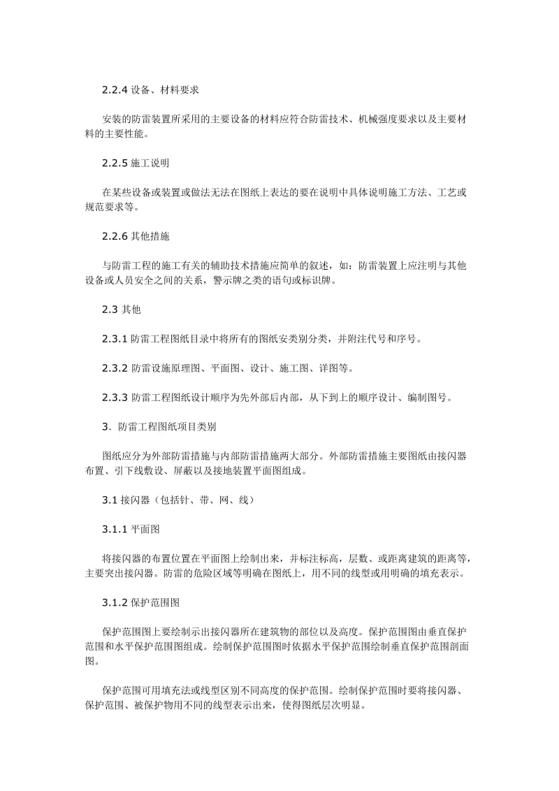 防雷施工图纸要求.doc_第2页