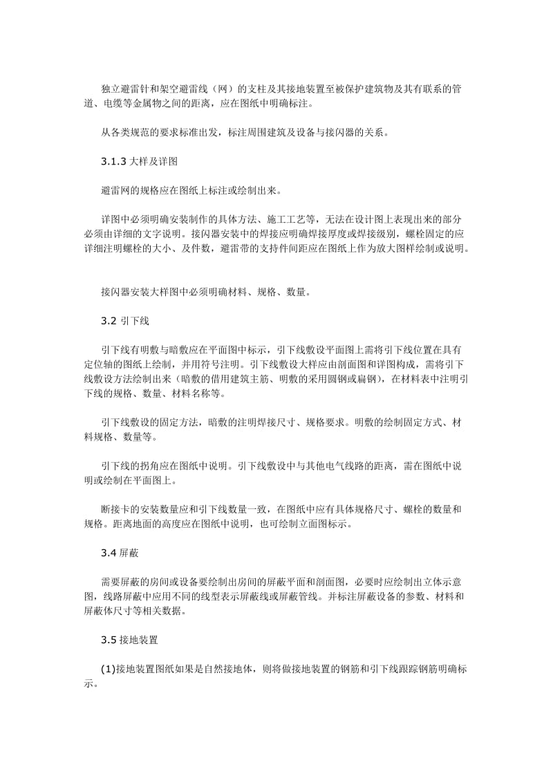 防雷施工图纸要求.doc_第3页