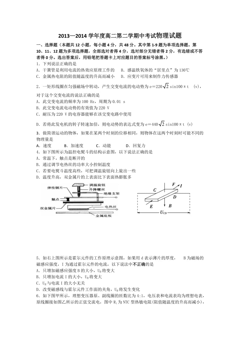 2013-2014学年高二第二学期期中考试物理试卷.docx_第1页