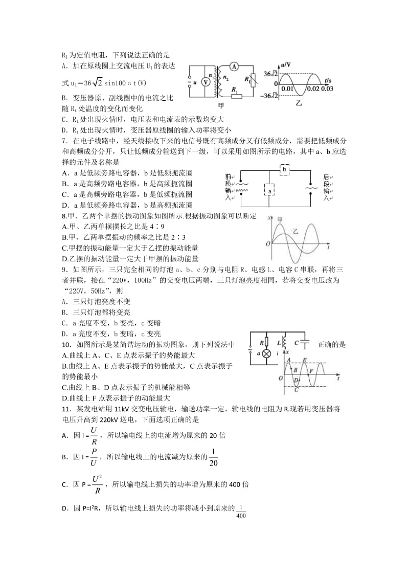 2013-2014学年高二第二学期期中考试物理试卷.docx_第2页