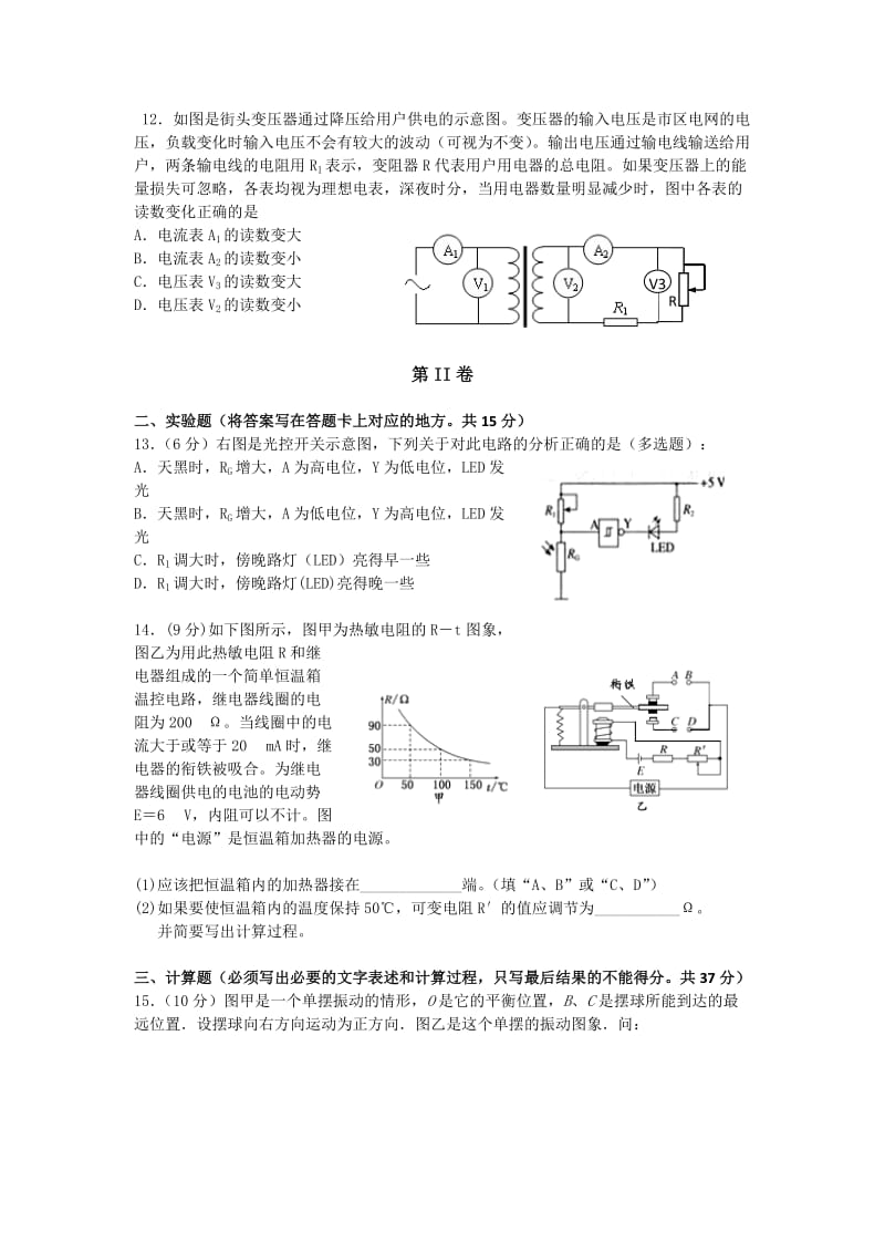 2013-2014学年高二第二学期期中考试物理试卷.docx_第3页