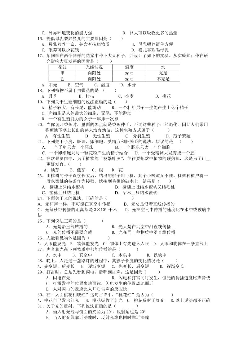 万科城实验学校七年级科学下期中考试模拟题A卷.doc_第2页