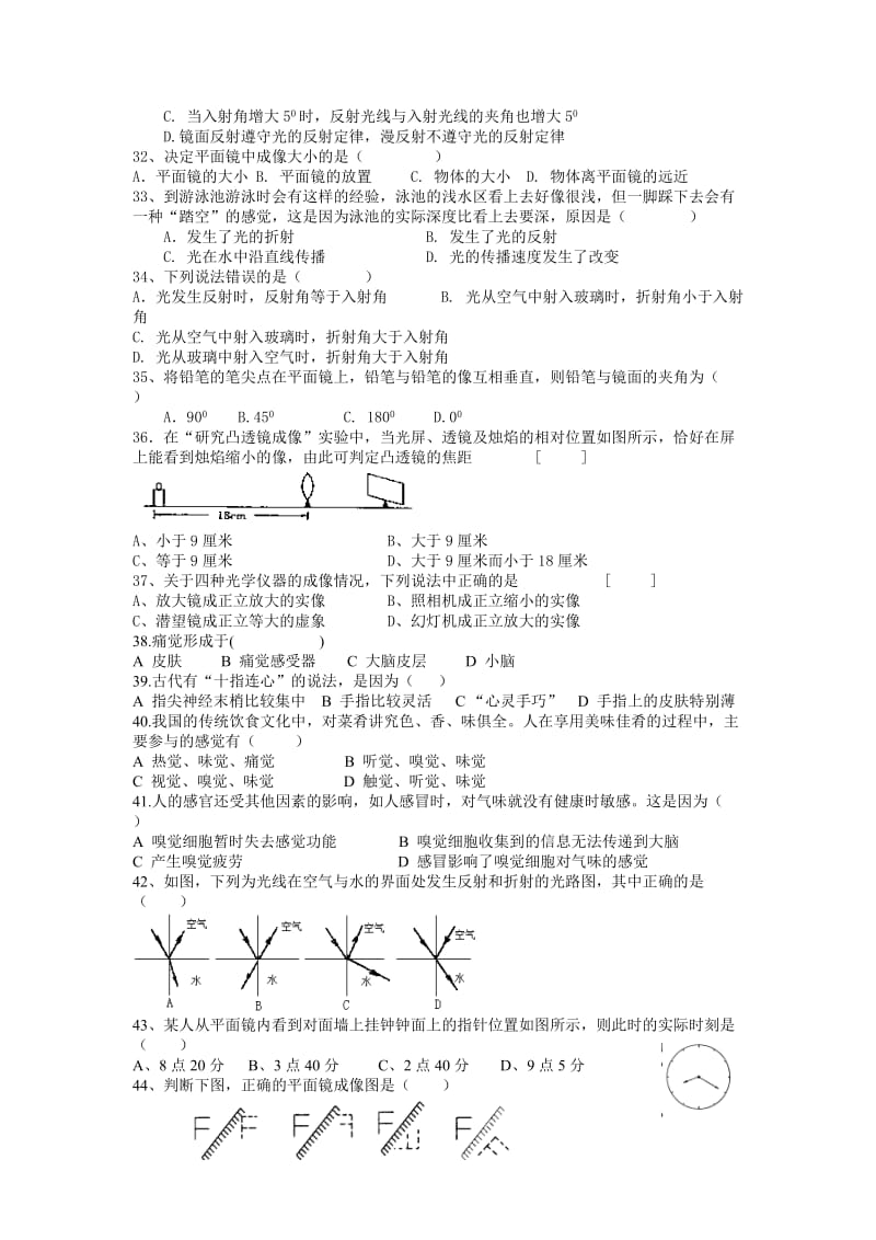 万科城实验学校七年级科学下期中考试模拟题A卷.doc_第3页