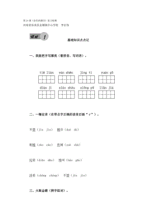 六年級上冊語文復(fù)習(xí)第24課.doc