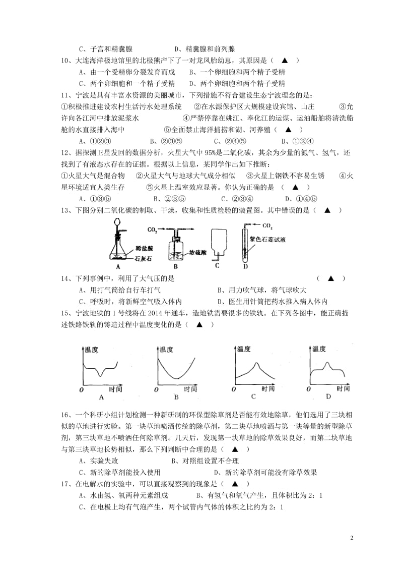 2013学年第二学期七年级综合知识竞赛科学.doc_第2页