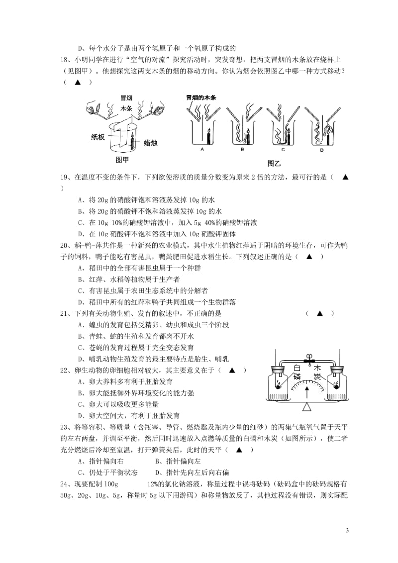 2013学年第二学期七年级综合知识竞赛科学.doc_第3页