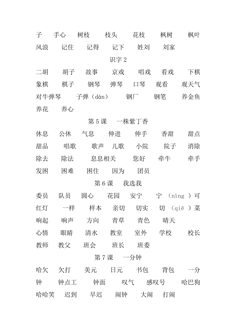 二年级语文上册期末复习重点词语.doc_第2页