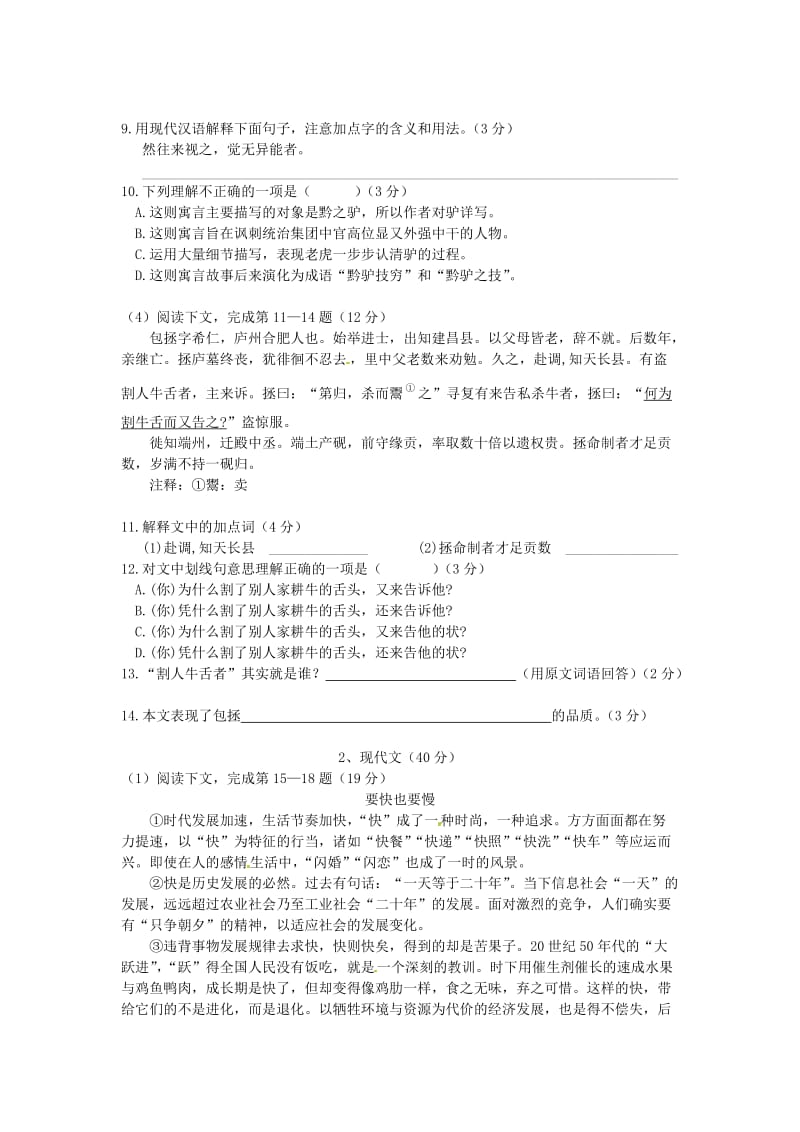 上海市闵行区2014年中考语文一模(即期末)试题.doc_第2页