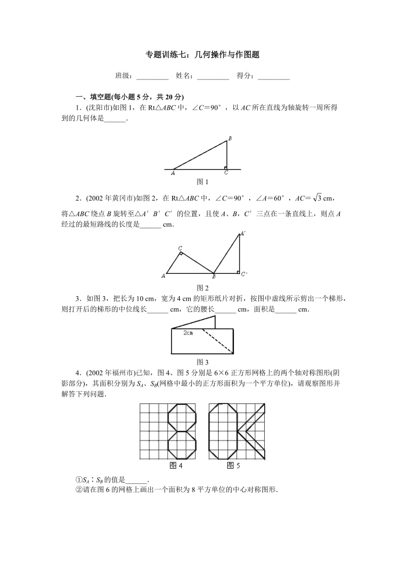 中考专题七;几何操作和作图.doc_第1页