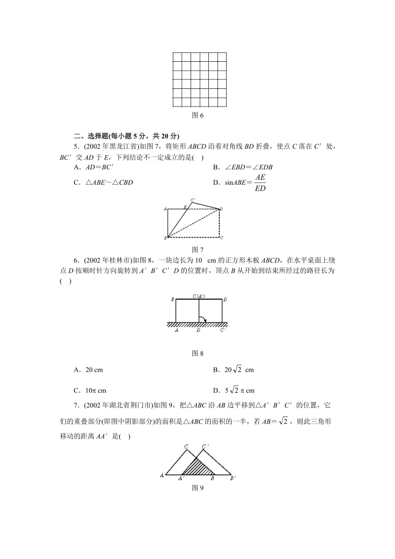 中考专题七;几何操作和作图.doc_第2页