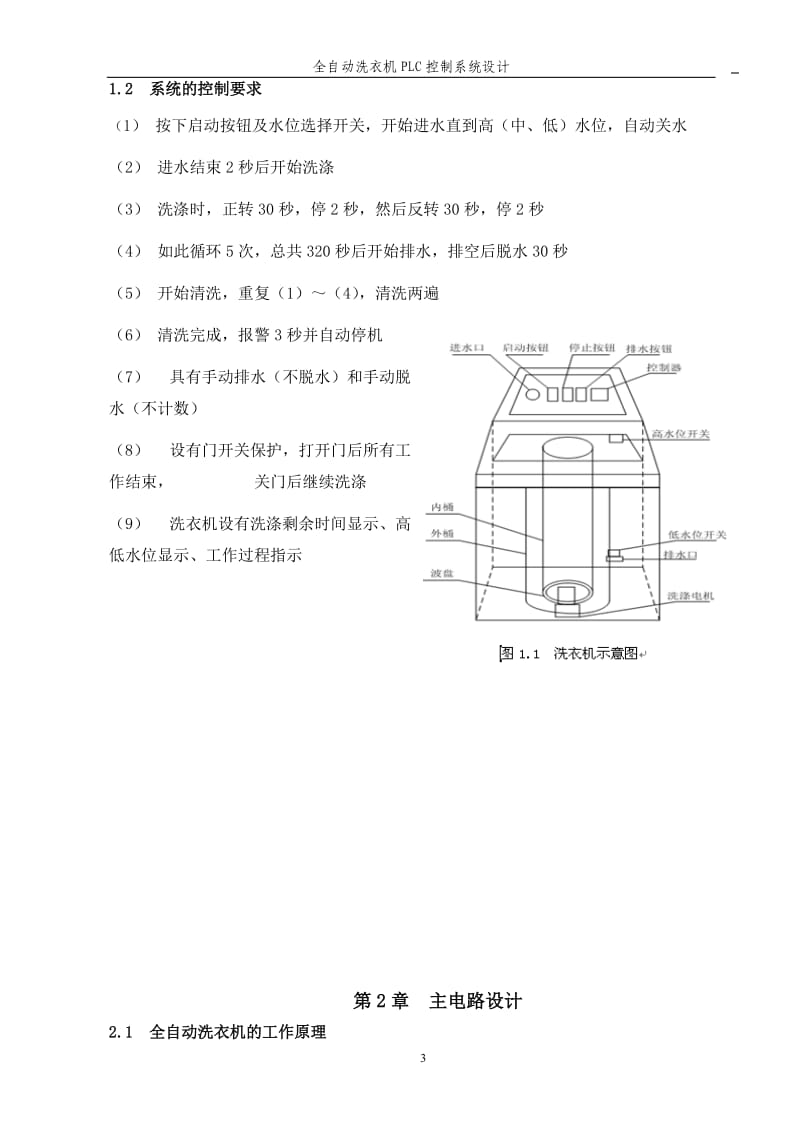 西门子S7-200全自动洗衣机课程设计.doc_第3页