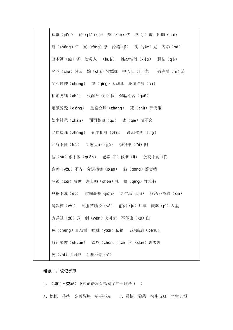 中考复习冲刺系列二 识字.docx_第3页
