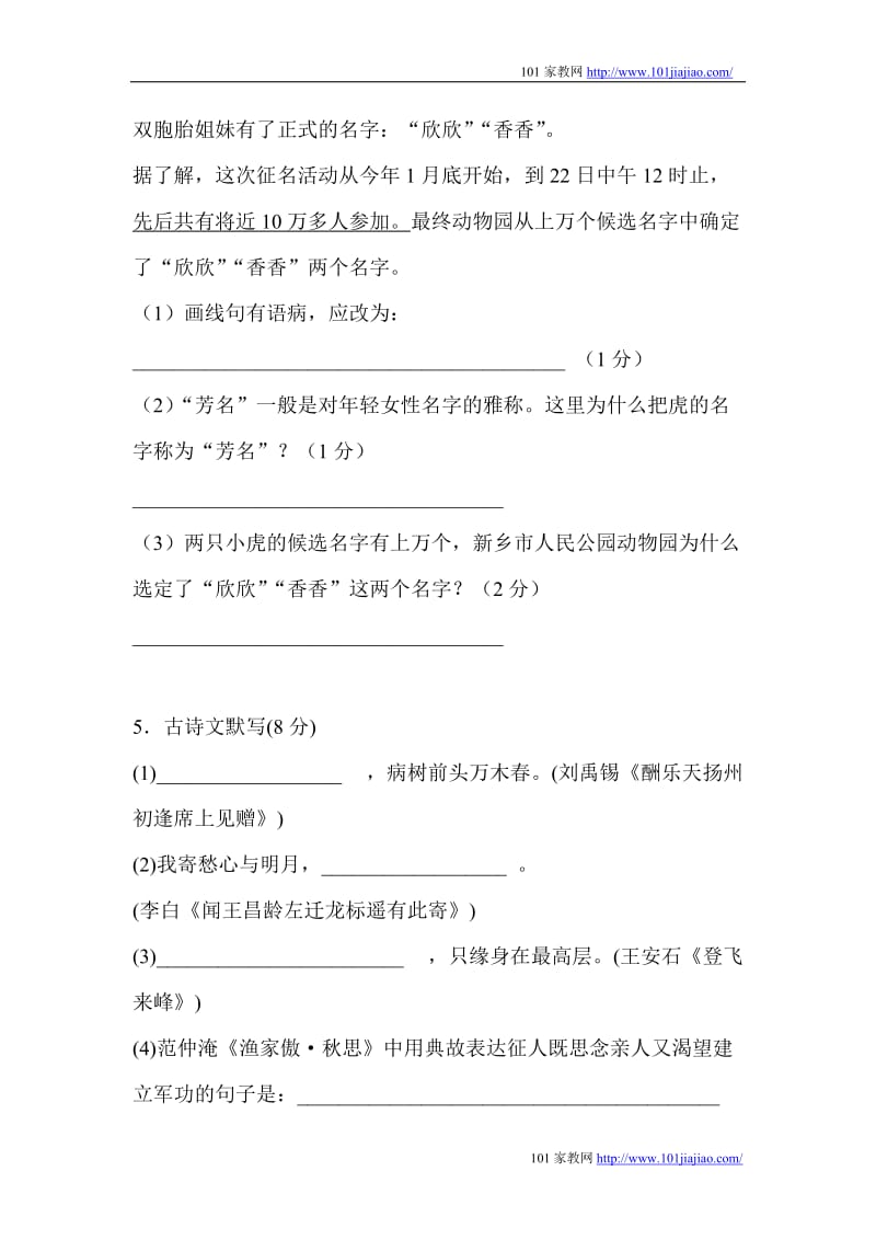 2012年中考首轮复习模拟检测语文试题一.doc_第2页