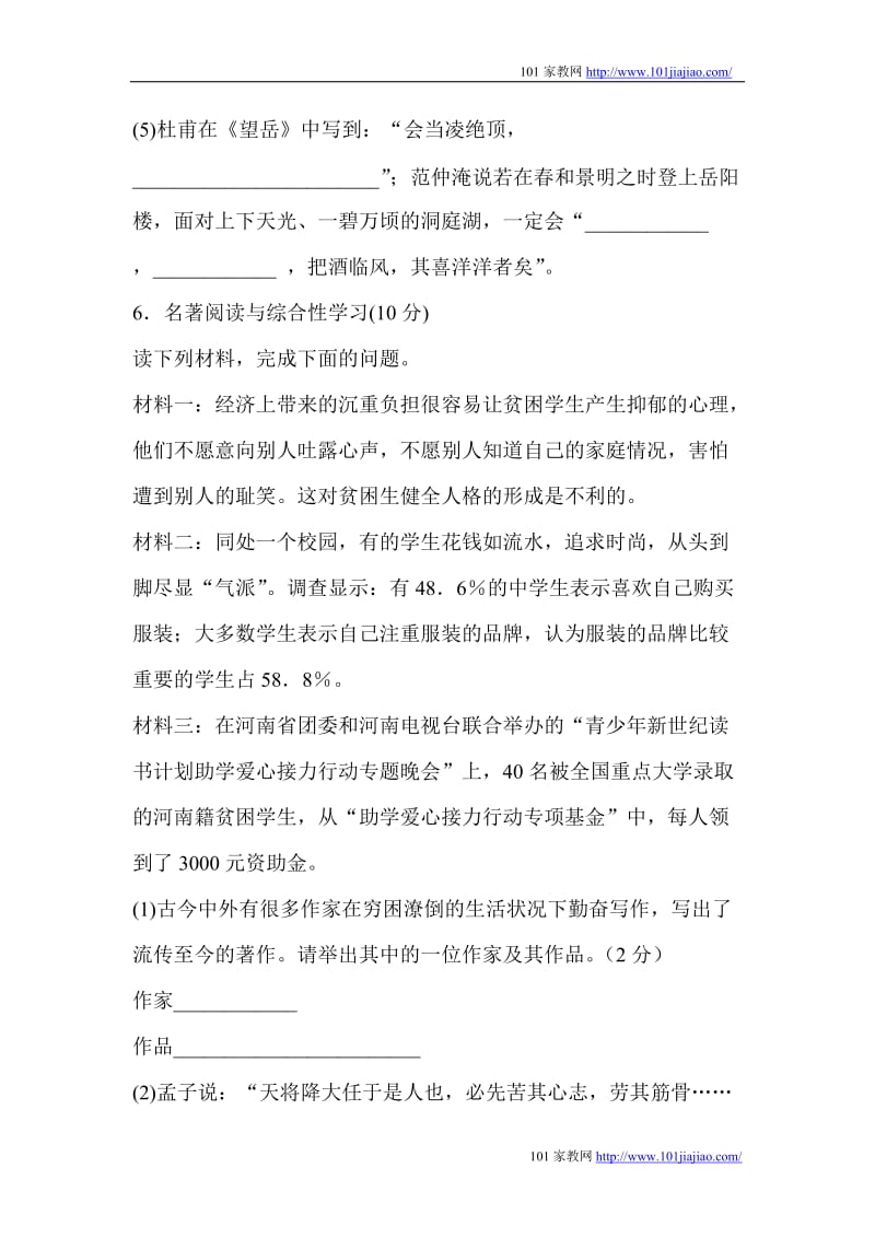 2012年中考首轮复习模拟检测语文试题一.doc_第3页