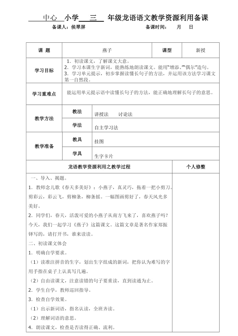 三年级语文第一单元.doc_第1页