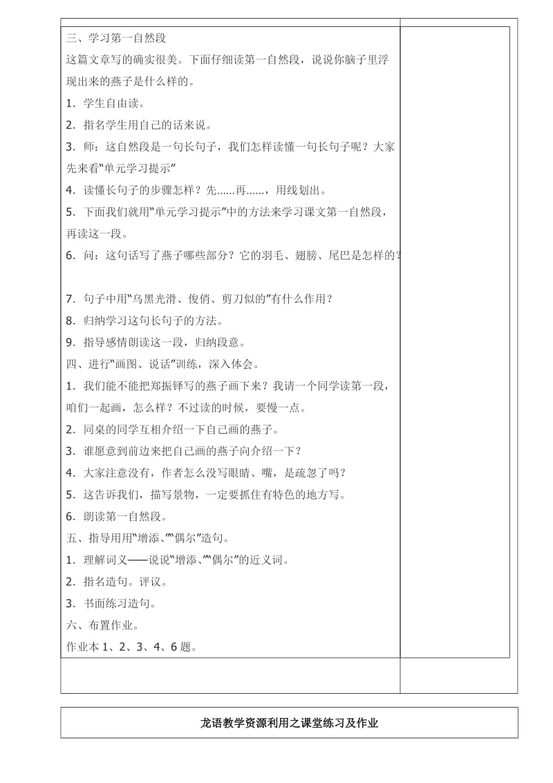 三年级语文第一单元.doc_第2页