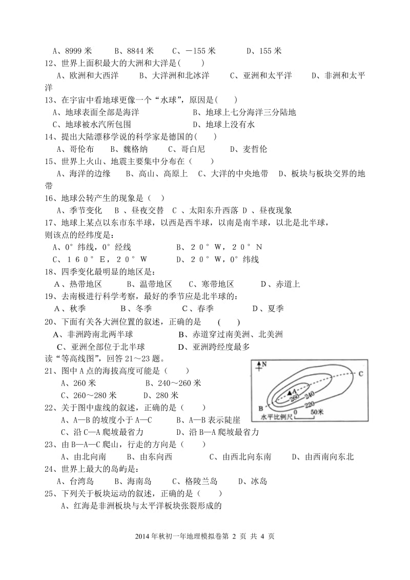 2014年秋初一年地理期中模拟卷.doc_第2页