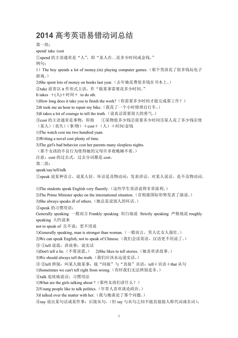 2014高考英语易错动词总结.doc_第1页