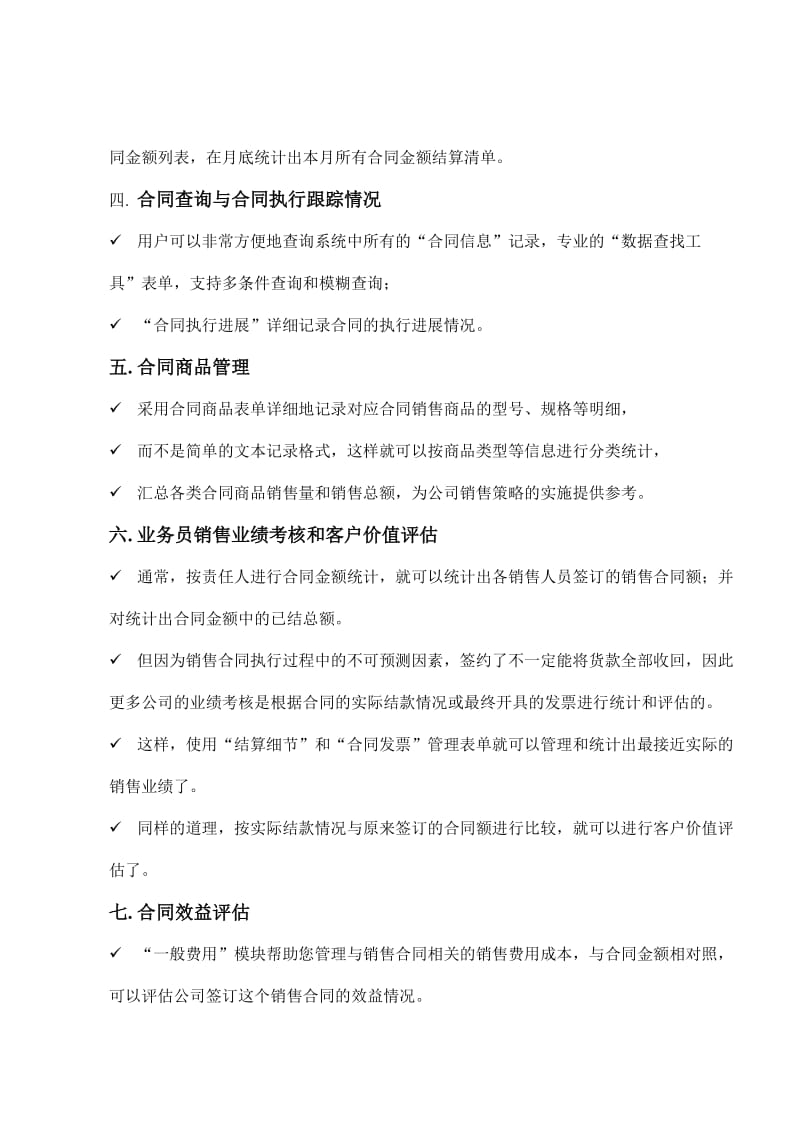 销售合同管理解决方案.doc_第2页