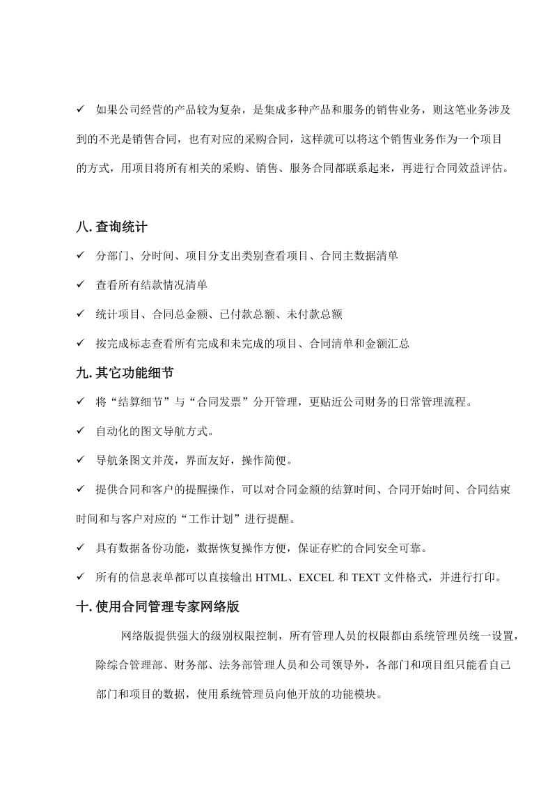 销售合同管理解决方案.doc_第3页