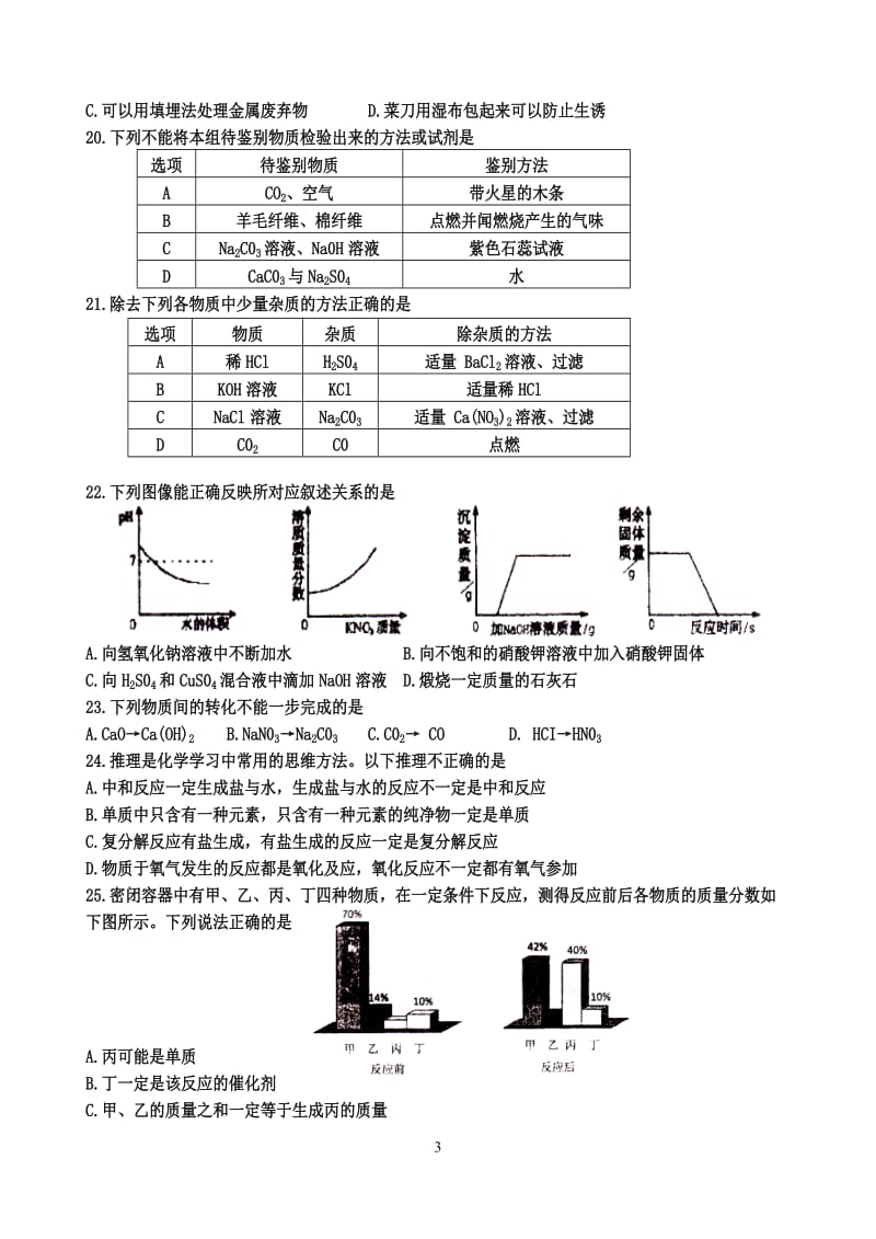 2014年兰州市中考化学诊断试卷.doc_第3页