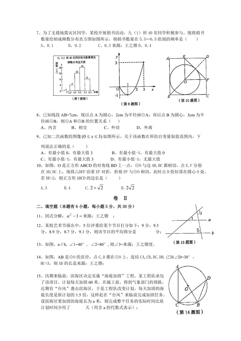 2011年温州市初中学业考试.doc_第2页