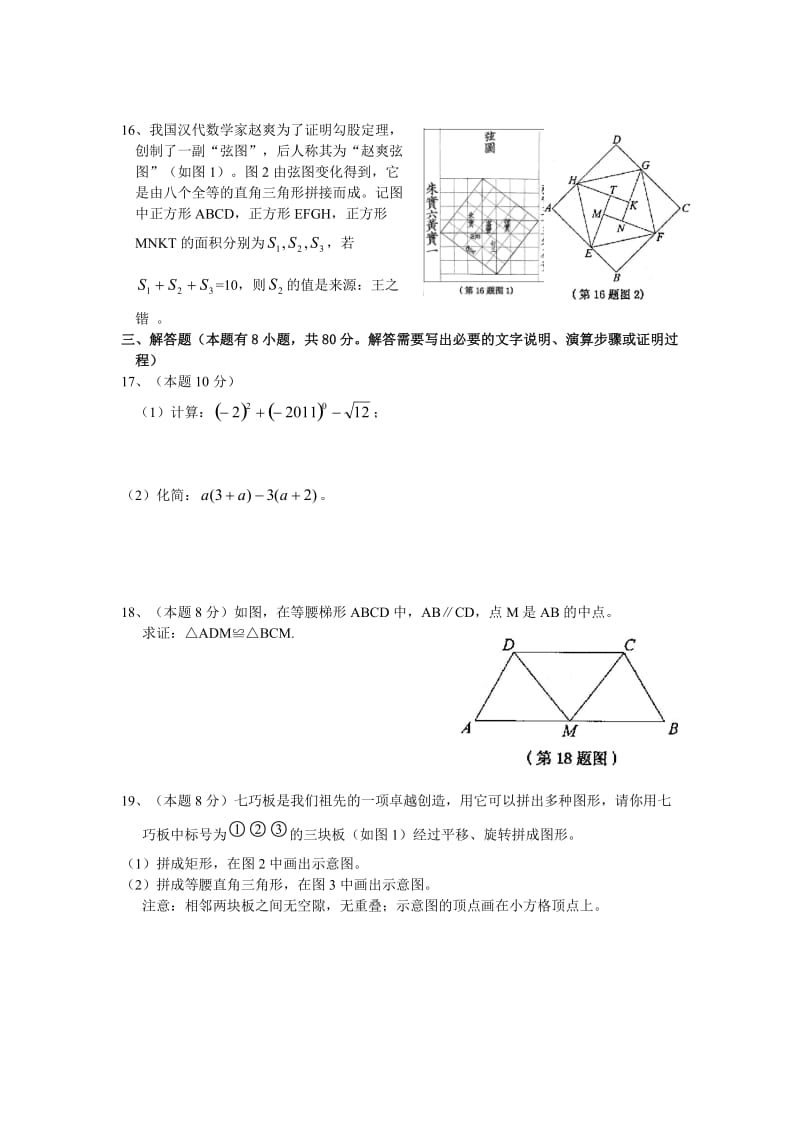 2011年温州市初中学业考试.doc_第3页