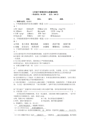 七年級(jí)下冊(cè)第五單元質(zhì)量檢測(cè)卷.doc