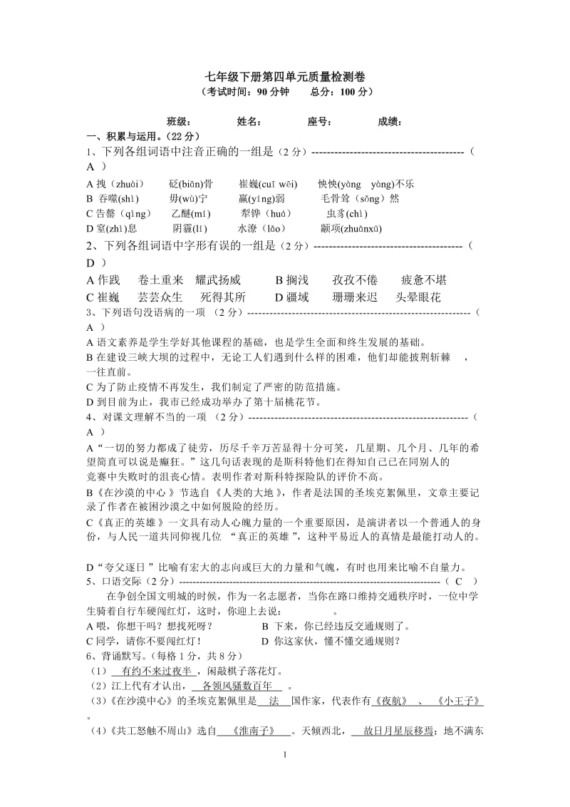 七年级下册第五单元质量检测卷.doc_第1页